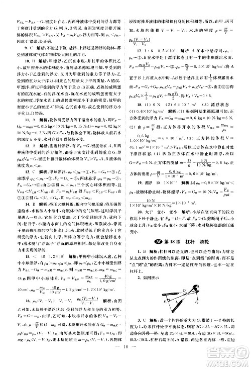 江苏凤凰科学技术出版社2021中考物理小题狂做提优版通用版答案