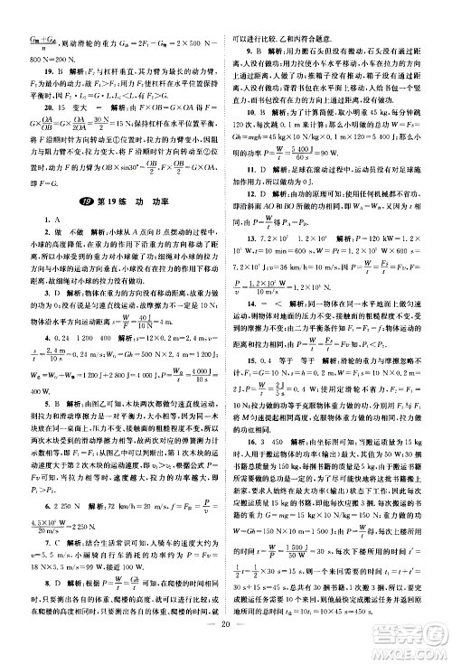 江苏凤凰科学技术出版社2021中考物理小题狂做提优版通用版答案