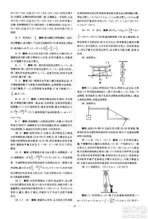 江苏凤凰科学技术出版社2021中考物理小题狂做提优版通用版答案