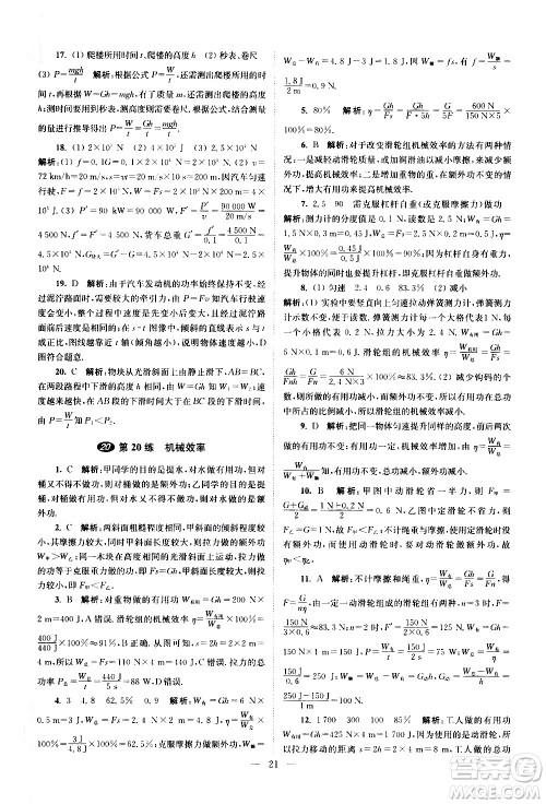 江苏凤凰科学技术出版社2021中考物理小题狂做提优版通用版答案