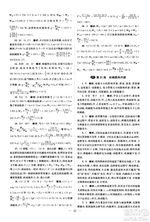 江苏凤凰科学技术出版社2021中考物理小题狂做提优版通用版答案