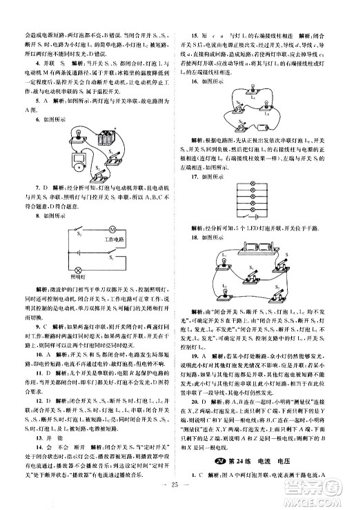 江苏凤凰科学技术出版社2021中考物理小题狂做提优版通用版答案