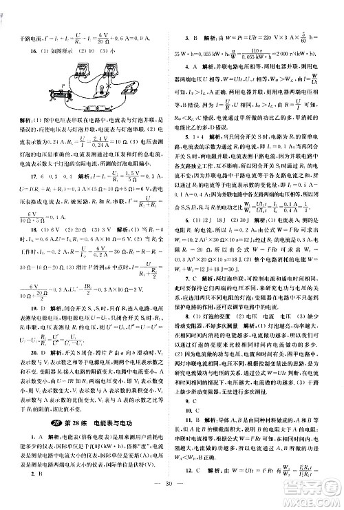 江苏凤凰科学技术出版社2021中考物理小题狂做提优版通用版答案