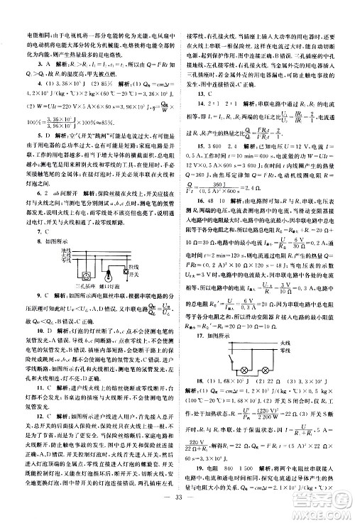 江苏凤凰科学技术出版社2021中考物理小题狂做提优版通用版答案