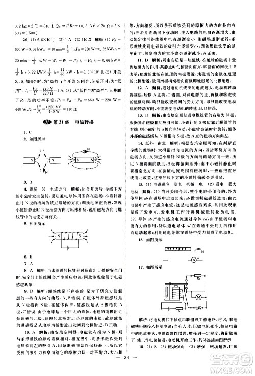 江苏凤凰科学技术出版社2021中考物理小题狂做提优版通用版答案