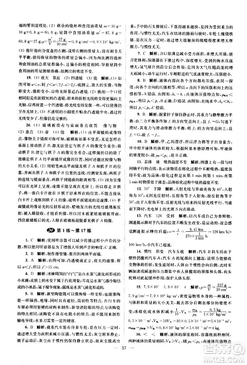 江苏凤凰科学技术出版社2021中考物理小题狂做提优版通用版答案