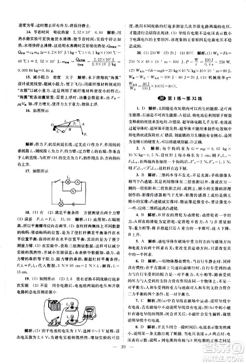 江苏凤凰科学技术出版社2021中考物理小题狂做提优版通用版答案