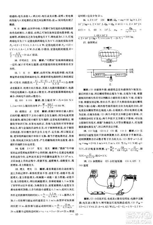江苏凤凰科学技术出版社2021中考物理小题狂做提优版通用版答案