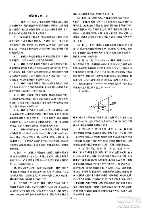 江苏凤凰科学技术出版社2021中考物理小题狂做提优版通用版答案