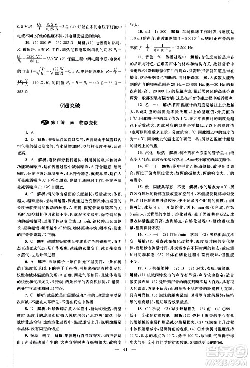 江苏凤凰科学技术出版社2021中考物理小题狂做提优版通用版答案