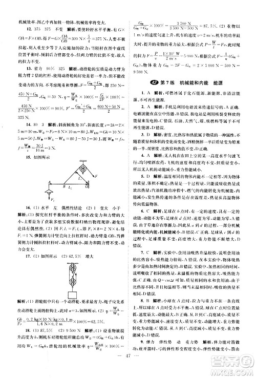 江苏凤凰科学技术出版社2021中考物理小题狂做提优版通用版答案