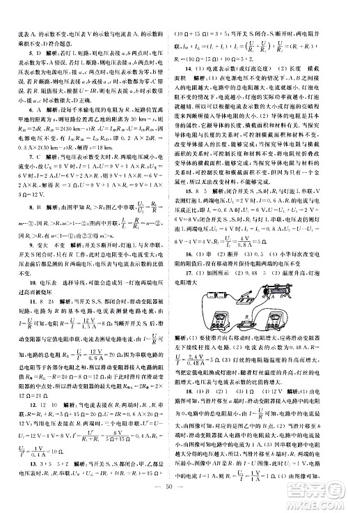 江苏凤凰科学技术出版社2021中考物理小题狂做提优版通用版答案
