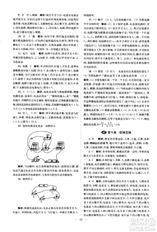 江苏凤凰科学技术出版社2021中考物理小题狂做提优版通用版答案