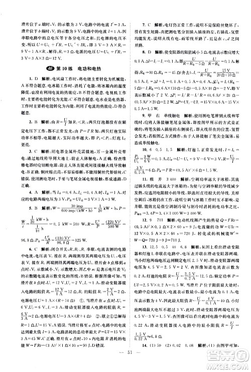 江苏凤凰科学技术出版社2021中考物理小题狂做提优版通用版答案