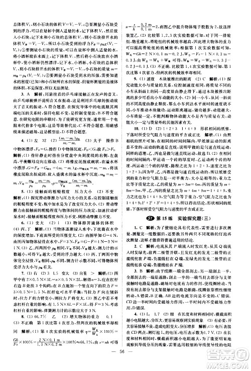 江苏凤凰科学技术出版社2021中考物理小题狂做提优版通用版答案 江苏凤凰科学技术出版社2021中考物理小题狂做提优版通用版答案