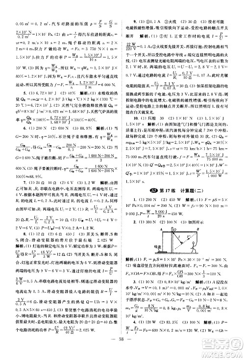 江苏凤凰科学技术出版社2021中考物理小题狂做提优版通用版答案