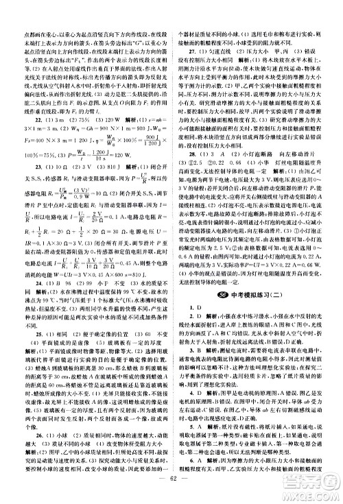 江苏凤凰科学技术出版社2021中考物理小题狂做提优版通用版答案