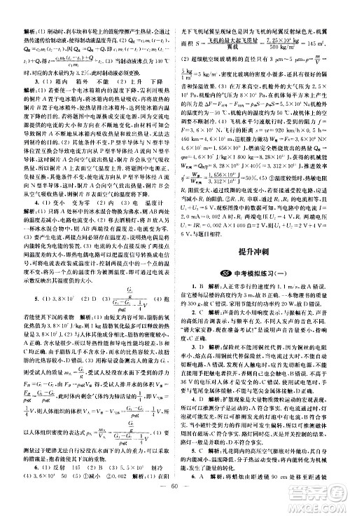 江苏凤凰科学技术出版社2021中考物理小题狂做提优版通用版答案