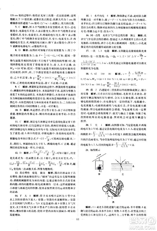 江苏凤凰科学技术出版社2021中考物理小题狂做提优版通用版答案