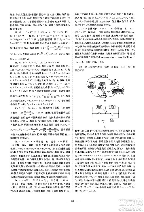 江苏凤凰科学技术出版社2021中考物理小题狂做提优版通用版答案