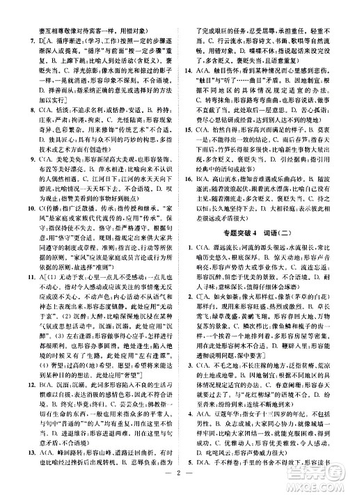 江苏凤凰科学技术出版社2021中考语文小题狂做提优版通用版答案 江苏凤凰科学技术出版社2021中考语文小题狂做提优版通用版答案