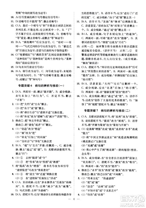 江苏凤凰科学技术出版社2021中考语文小题狂做提优版通用版答案