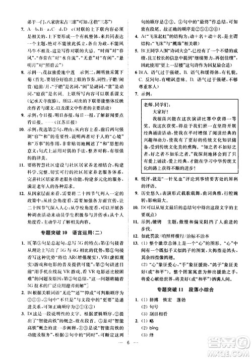 江苏凤凰科学技术出版社2021中考语文小题狂做提优版通用版答案