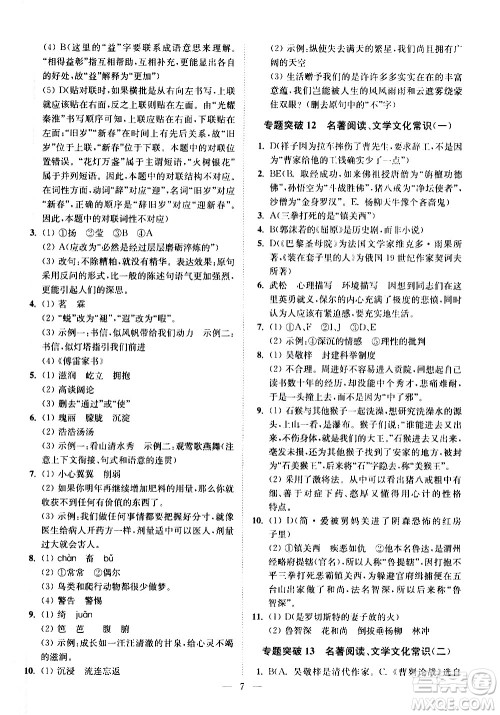 江苏凤凰科学技术出版社2021中考语文小题狂做提优版通用版答案