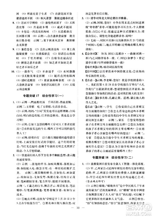 江苏凤凰科学技术出版社2021中考语文小题狂做提优版通用版答案 江苏凤凰科学技术出版社2021中考语文小题狂做提优版通用版答案