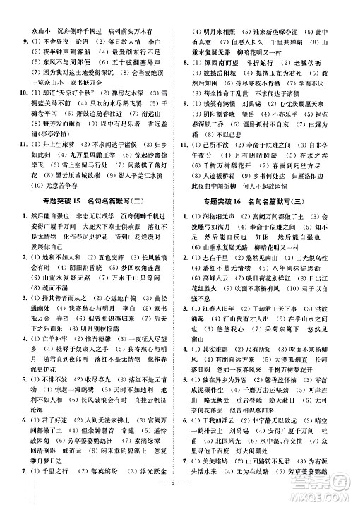 江苏凤凰科学技术出版社2021中考语文小题狂做提优版通用版答案