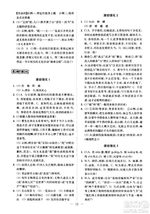 江苏凤凰科学技术出版社2021中考语文小题狂做提优版通用版答案