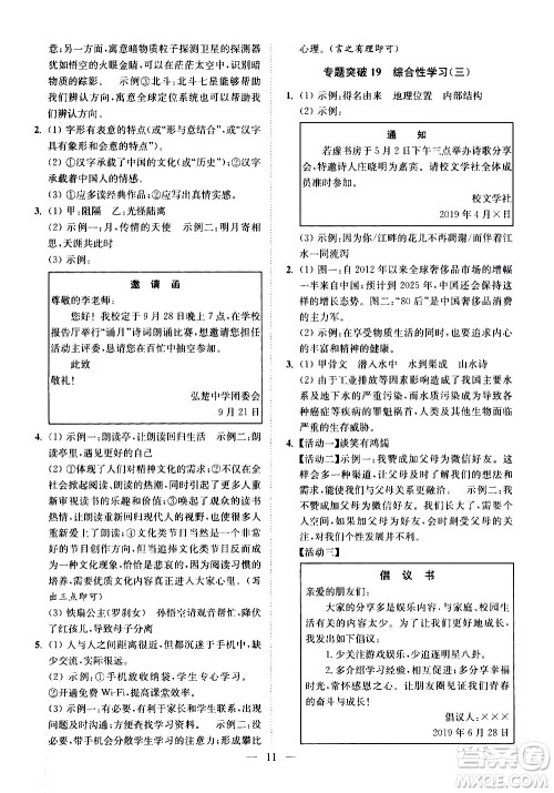 江苏凤凰科学技术出版社2021中考语文小题狂做提优版通用版答案