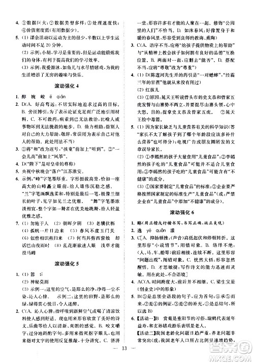 江苏凤凰科学技术出版社2021中考语文小题狂做提优版通用版答案