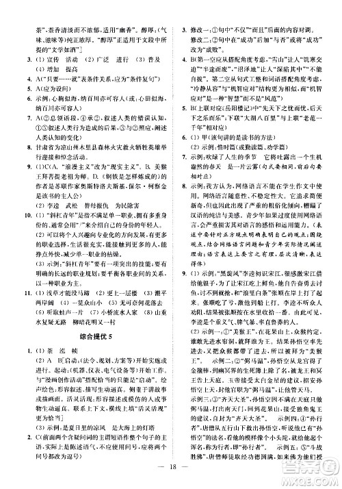 江苏凤凰科学技术出版社2021中考语文小题狂做提优版通用版答案 江苏凤凰科学技术出版社2021中考语文小题狂做提优版通用版答案