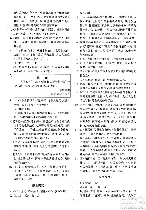 江苏凤凰科学技术出版社2021中考语文小题狂做提优版通用版答案