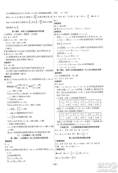 宁夏人民教育出版社2021畅优新课堂九年级数学下册北师大版江西专版答案