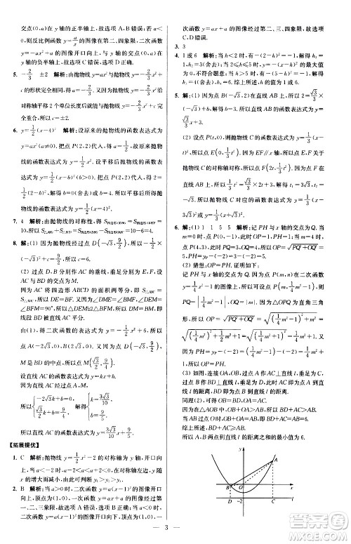 江苏凤凰科学技术出版社2021初中数学小题狂做提优版九年级下册苏科版答案