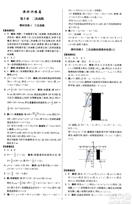 江苏凤凰科学技术出版社2021初中数学小题狂做提优版九年级下册苏科版答案