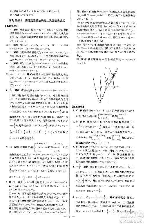 江苏凤凰科学技术出版社2021初中数学小题狂做提优版九年级下册苏科版答案