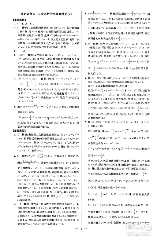 江苏凤凰科学技术出版社2021初中数学小题狂做提优版九年级下册苏科版答案