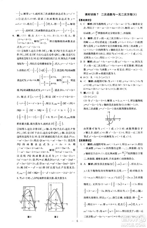 江苏凤凰科学技术出版社2021初中数学小题狂做提优版九年级下册苏科版答案