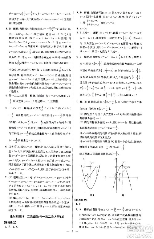 江苏凤凰科学技术出版社2021初中数学小题狂做提优版九年级下册苏科版答案