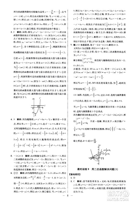 江苏凤凰科学技术出版社2021初中数学小题狂做提优版九年级下册苏科版答案