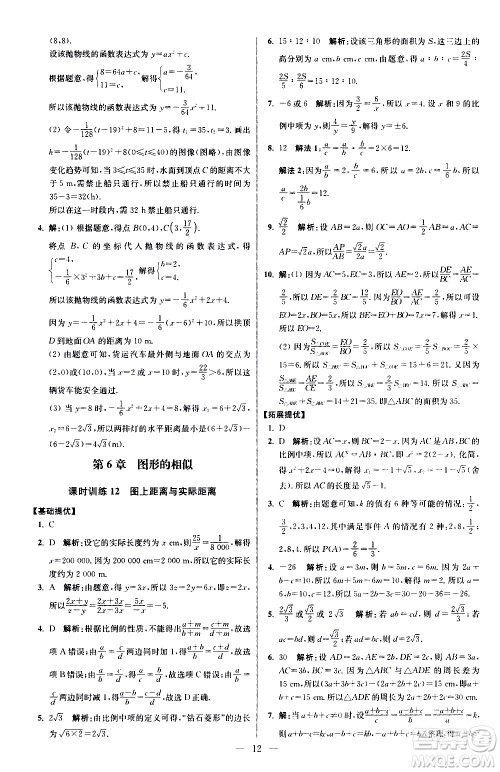 江苏凤凰科学技术出版社2021初中数学小题狂做提优版九年级下册苏科版答案