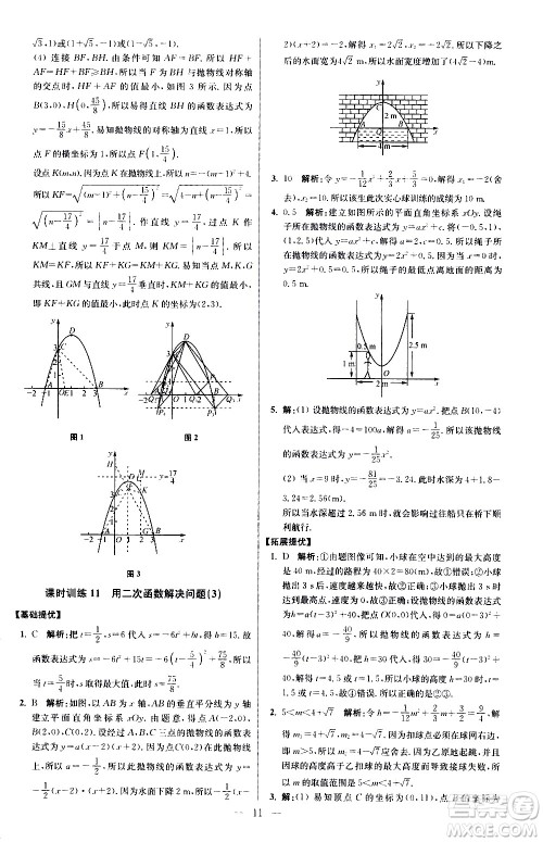 江苏凤凰科学技术出版社2021初中数学小题狂做提优版九年级下册苏科版答案