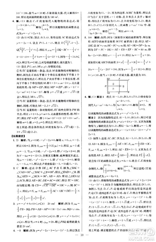 江苏凤凰科学技术出版社2021初中数学小题狂做提优版九年级下册苏科版答案