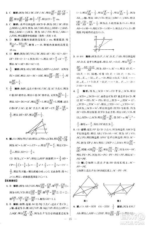 江苏凤凰科学技术出版社2021初中数学小题狂做提优版九年级下册苏科版答案