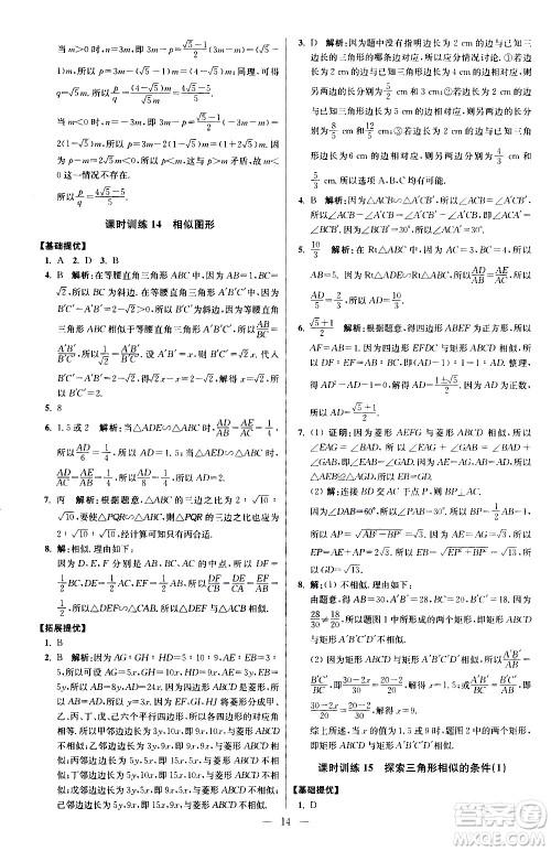 江苏凤凰科学技术出版社2021初中数学小题狂做提优版九年级下册苏科版答案