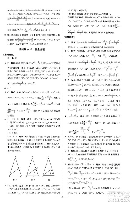 江苏凤凰科学技术出版社2021初中数学小题狂做提优版九年级下册苏科版答案