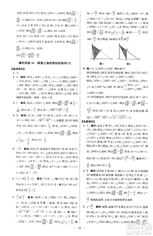 江苏凤凰科学技术出版社2021初中数学小题狂做提优版九年级下册苏科版答案